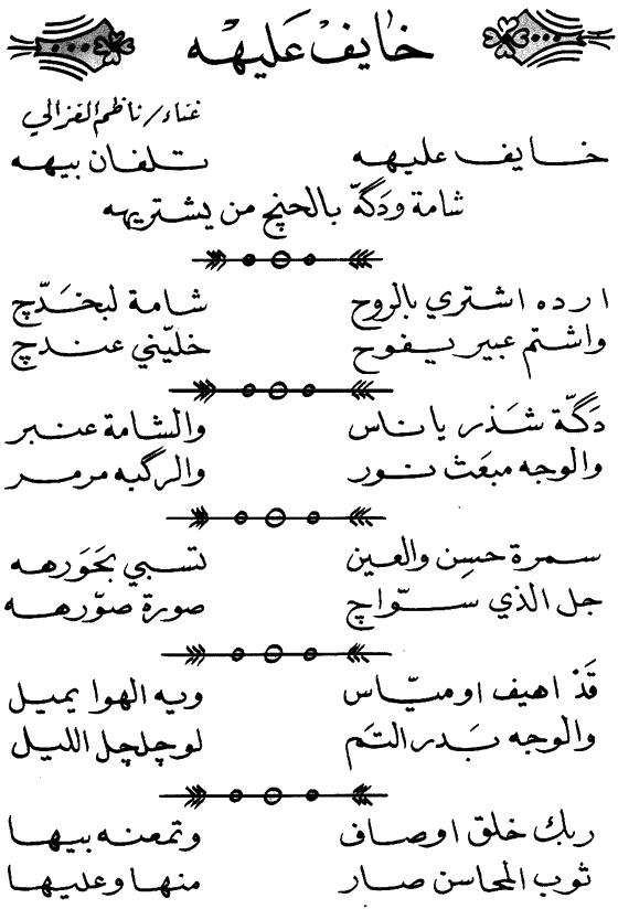 ناظم الغزالي  - خايف عليهه